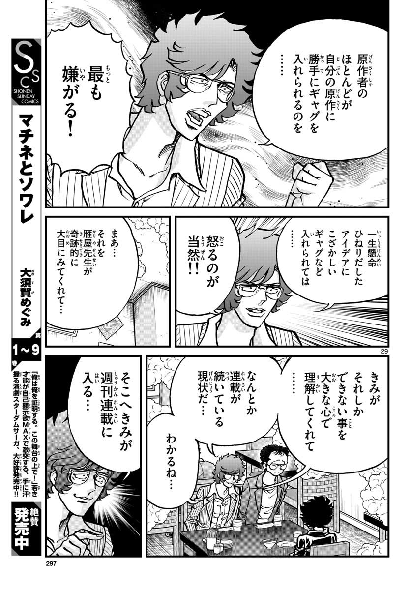 アオイホノオ - 第151話 - Page 29