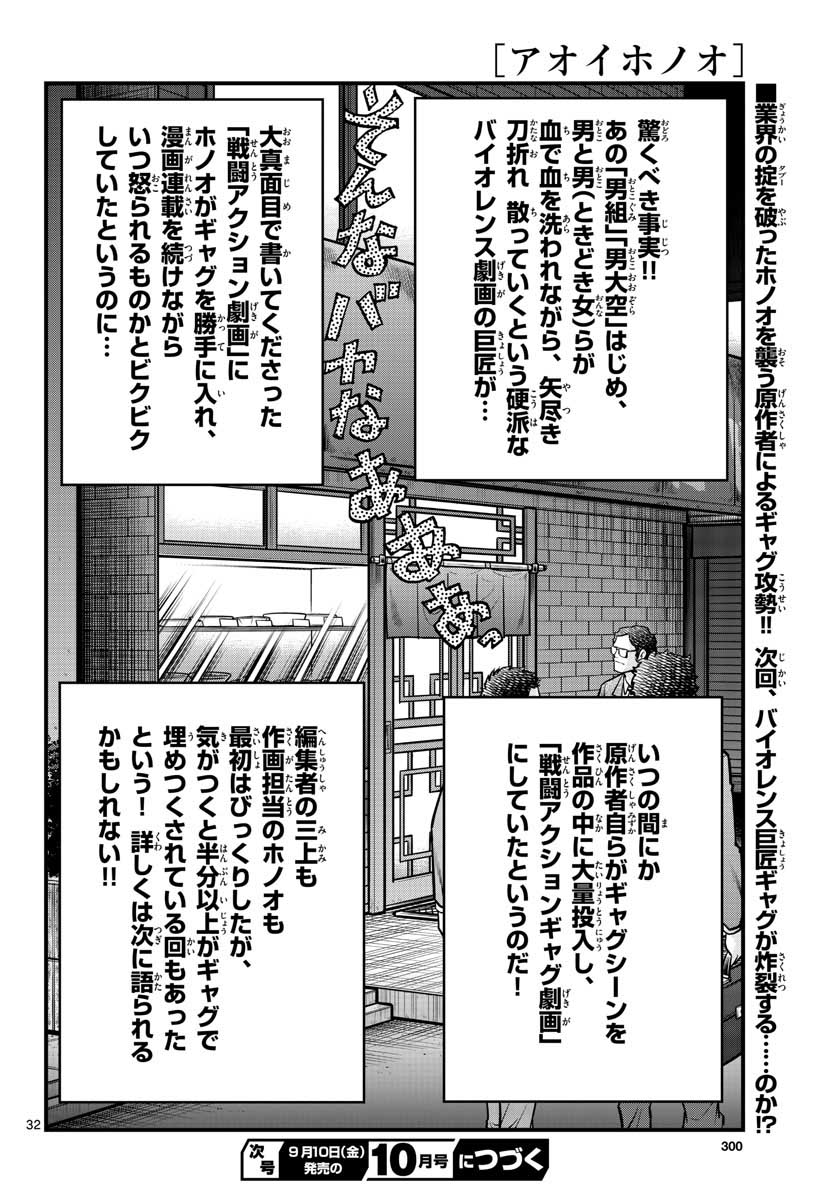 アオイホノオ - 第151話 - Page 32