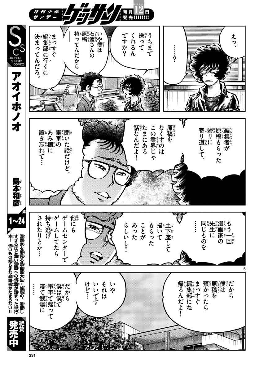 アオイホノオ - 第150話 - Page 5