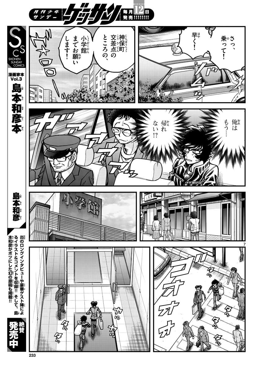 アオイホノオ - 第150話 - Page 7