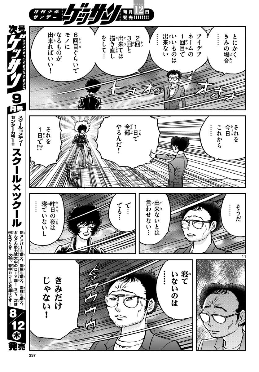 アオイホノオ - 第150話 - Page 11