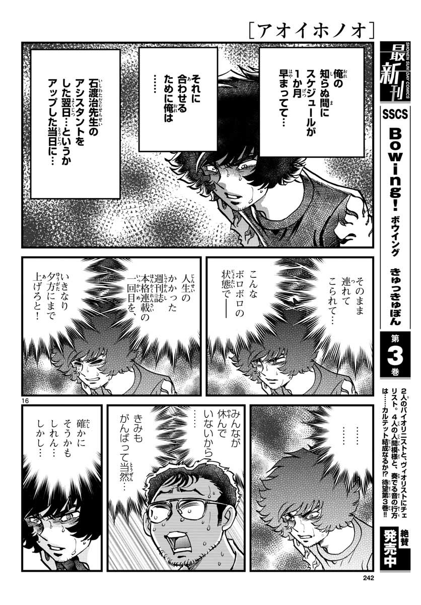 アオイホノオ - 第150話 - Page 16