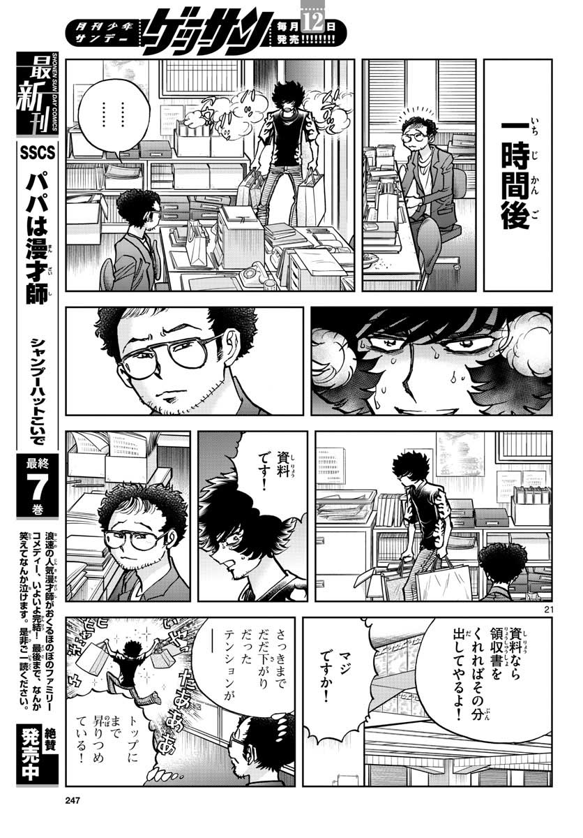 アオイホノオ - 第150話 - Page 21