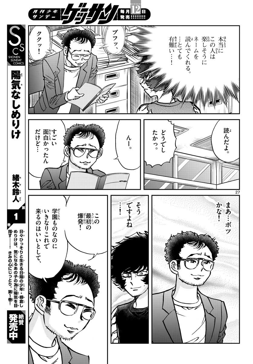 アオイホノオ - 第150話 - Page 27