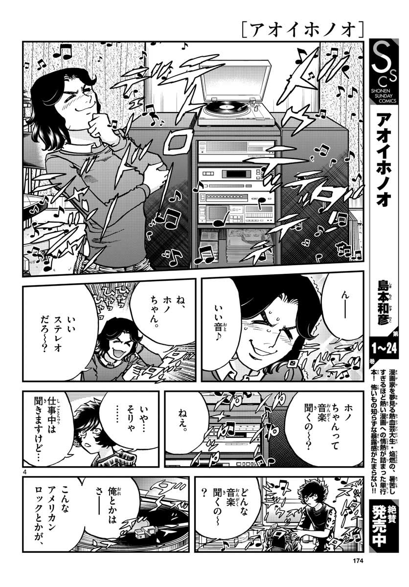 アオイホノオ - 第149話 - Page 4