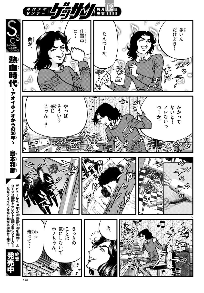 アオイホノオ - 第149話 - Page 5