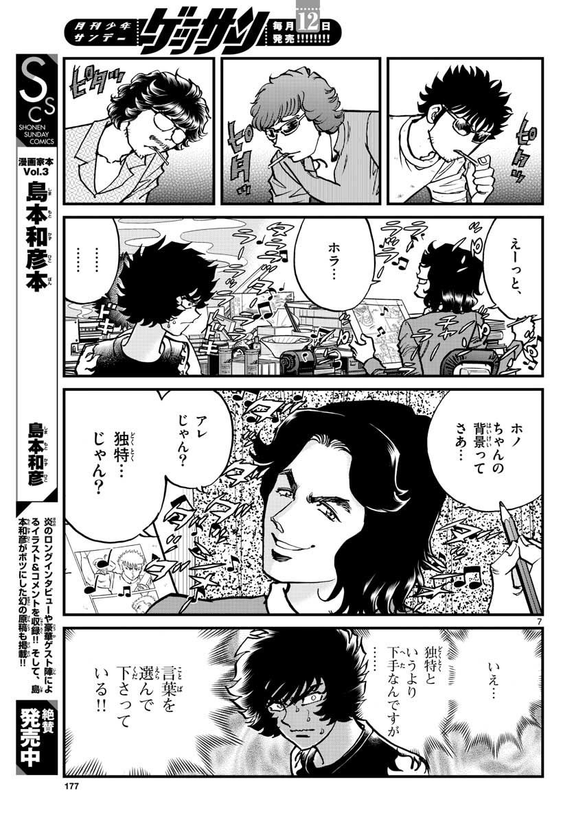 アオイホノオ - 第149話 - Page 7