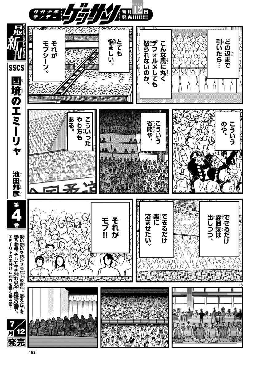 アオイホノオ - 第149話 - Page 13