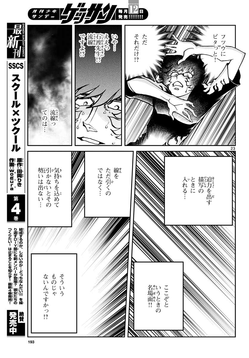 アオイホノオ - 第149話 - Page 23