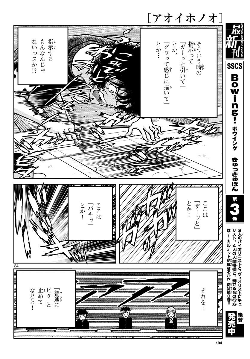 アオイホノオ - 第149話 - Page 24