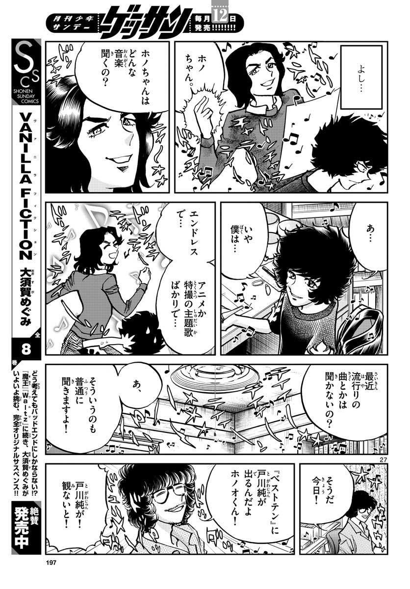 アオイホノオ - 第149話 - Page 27