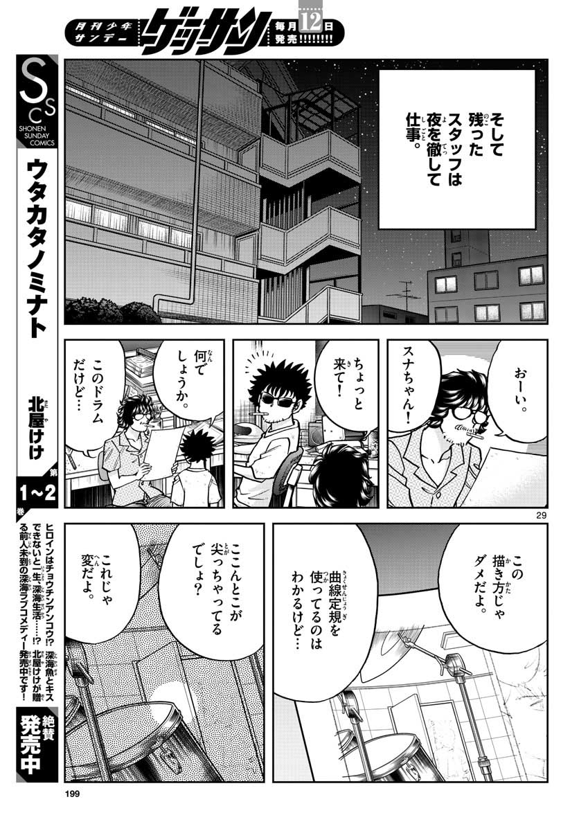 アオイホノオ - 第149話 - Page 29