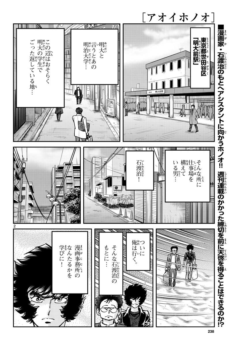 アオイホノオ - 第148話 - Page 2