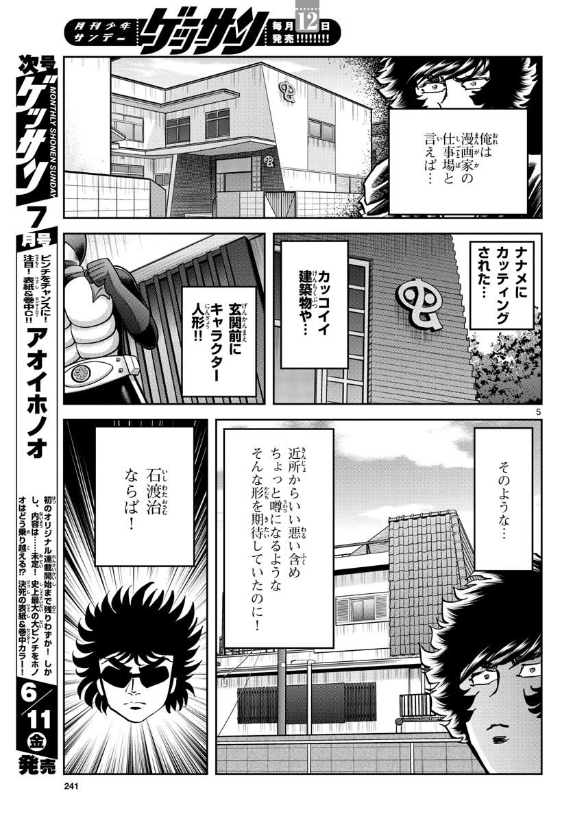 アオイホノオ - 第148話 - Page 5