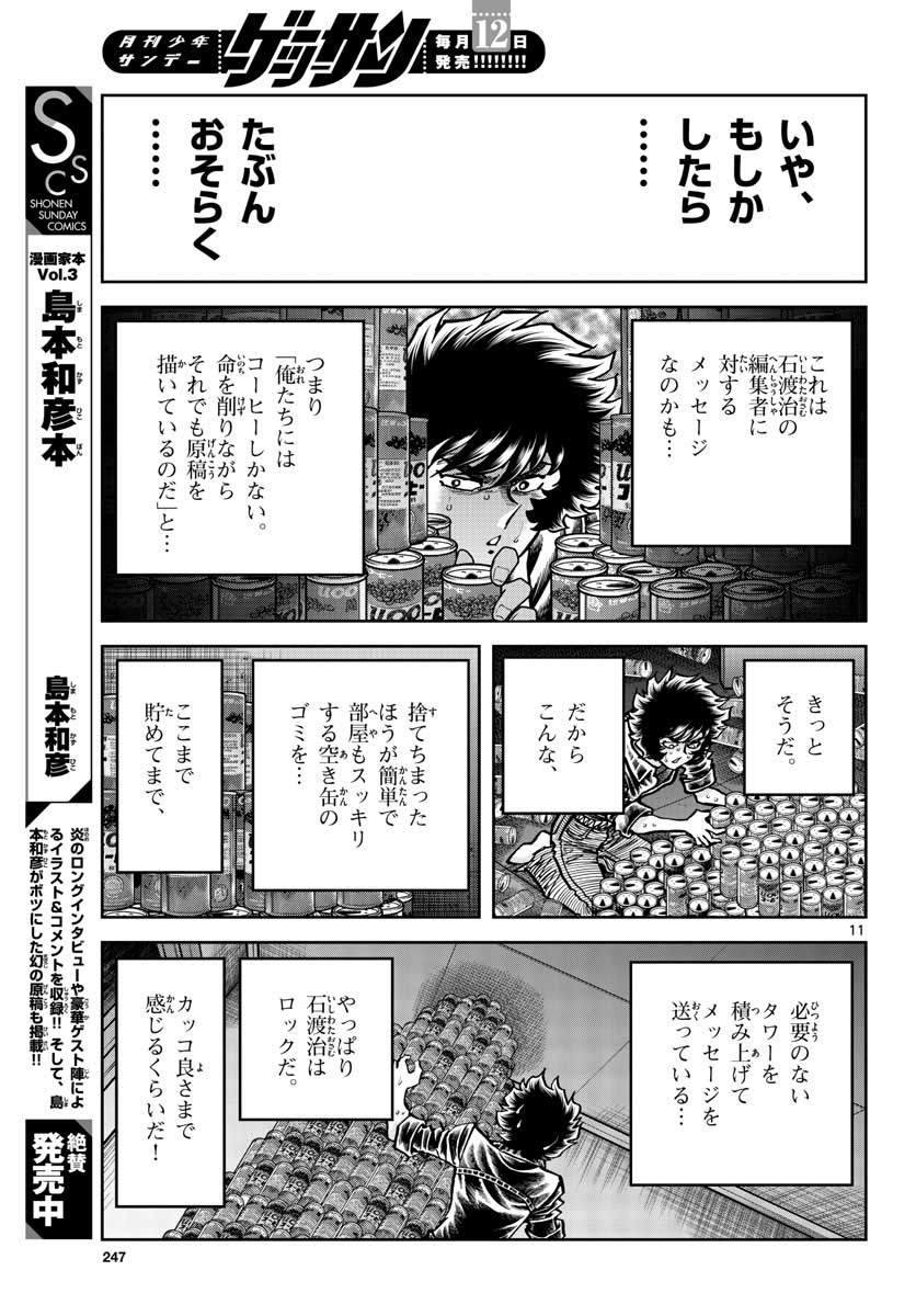 アオイホノオ - 第148話 - Page 11