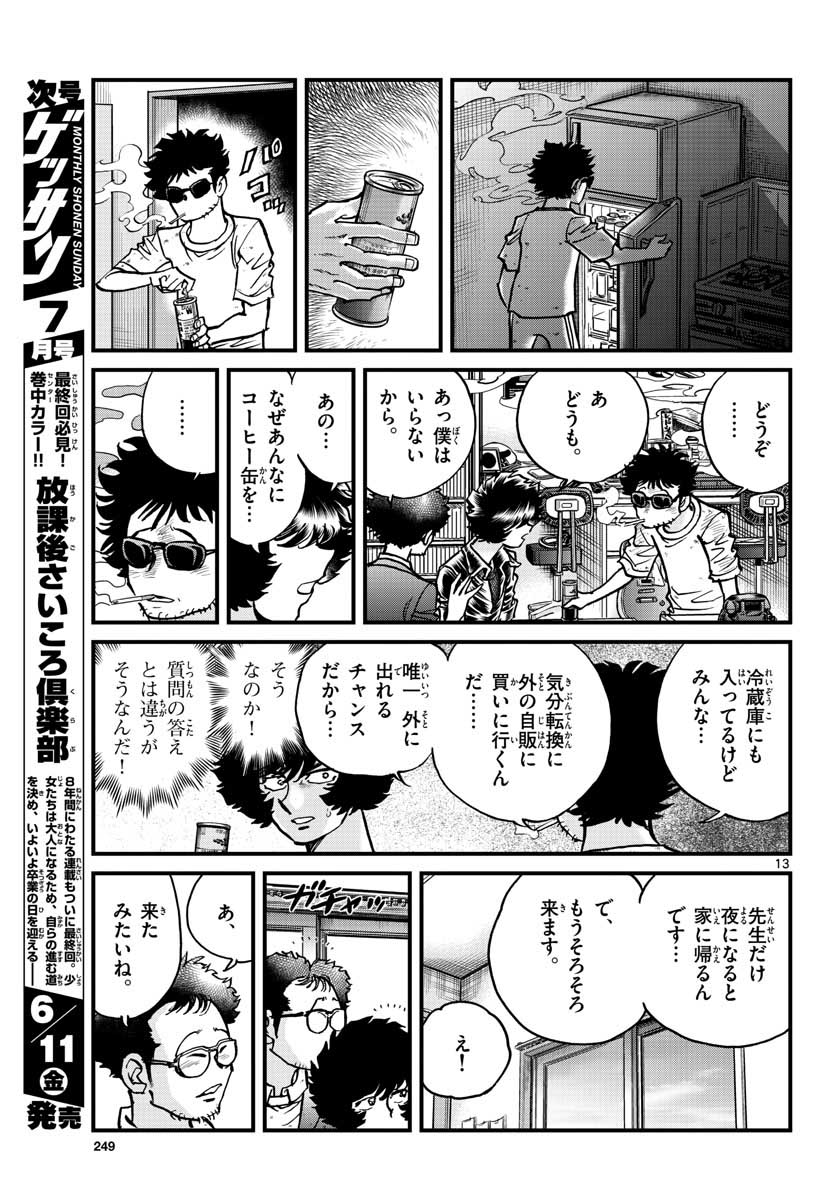 アオイホノオ - 第148話 - Page 13