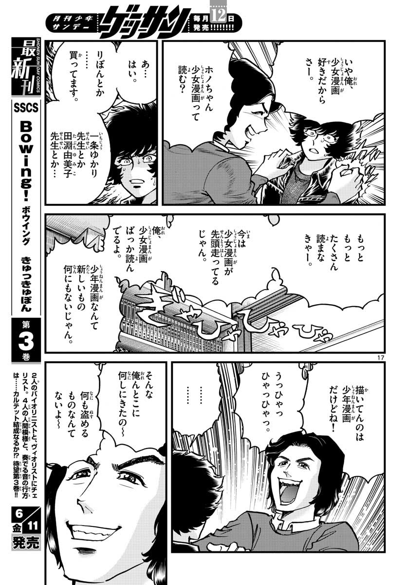 アオイホノオ - 第148話 - Page 17