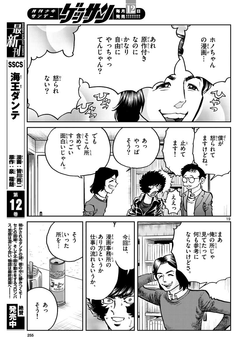 アオイホノオ - 第148話 - Page 19