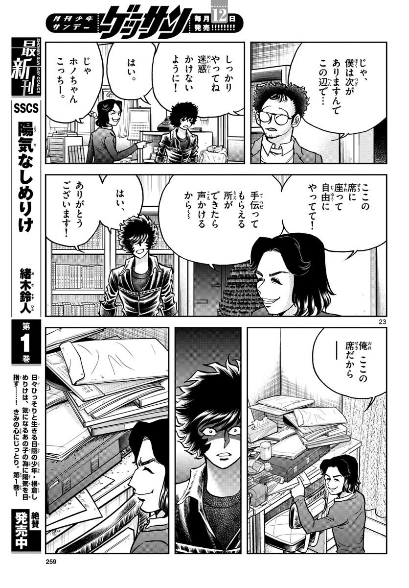 アオイホノオ - 第148話 - Page 23