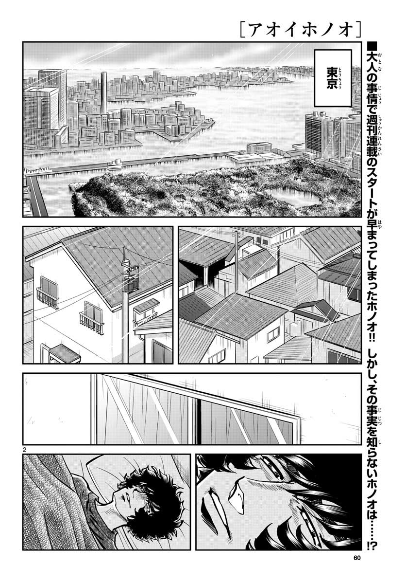 アオイホノオ - 第147話 - Page 2