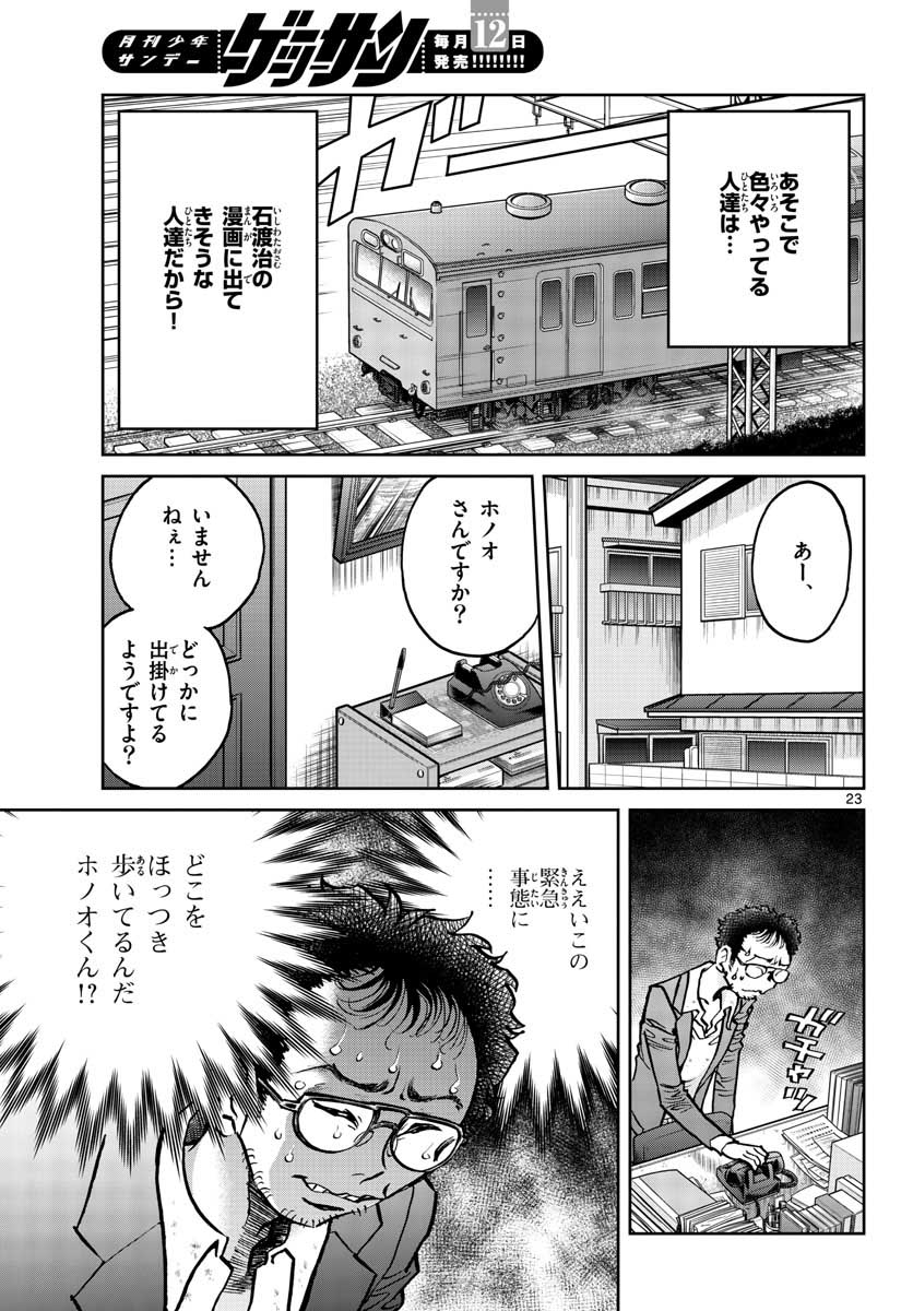 アオイホノオ - 第147話 - Page 23