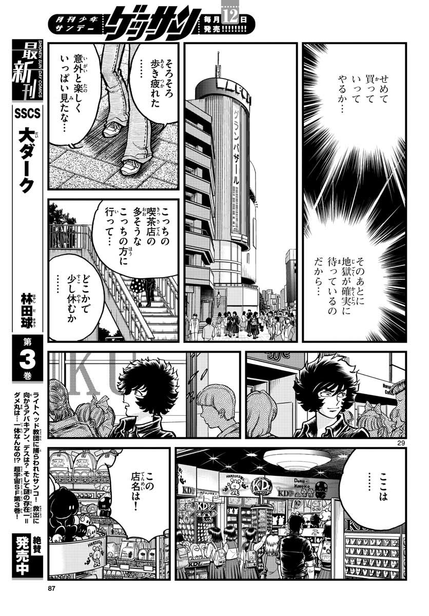 アオイホノオ - 第147話 - Page 29