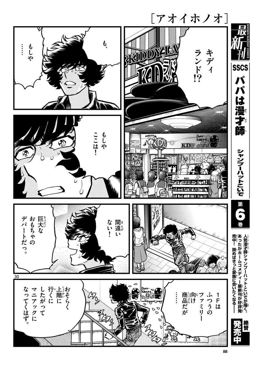 アオイホノオ - 第147話 - Page 30