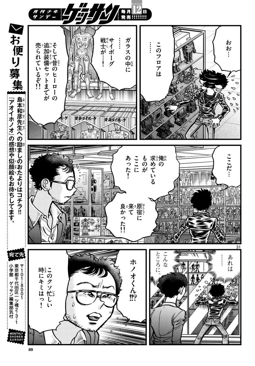 アオイホノオ - 第147話 - Page 31