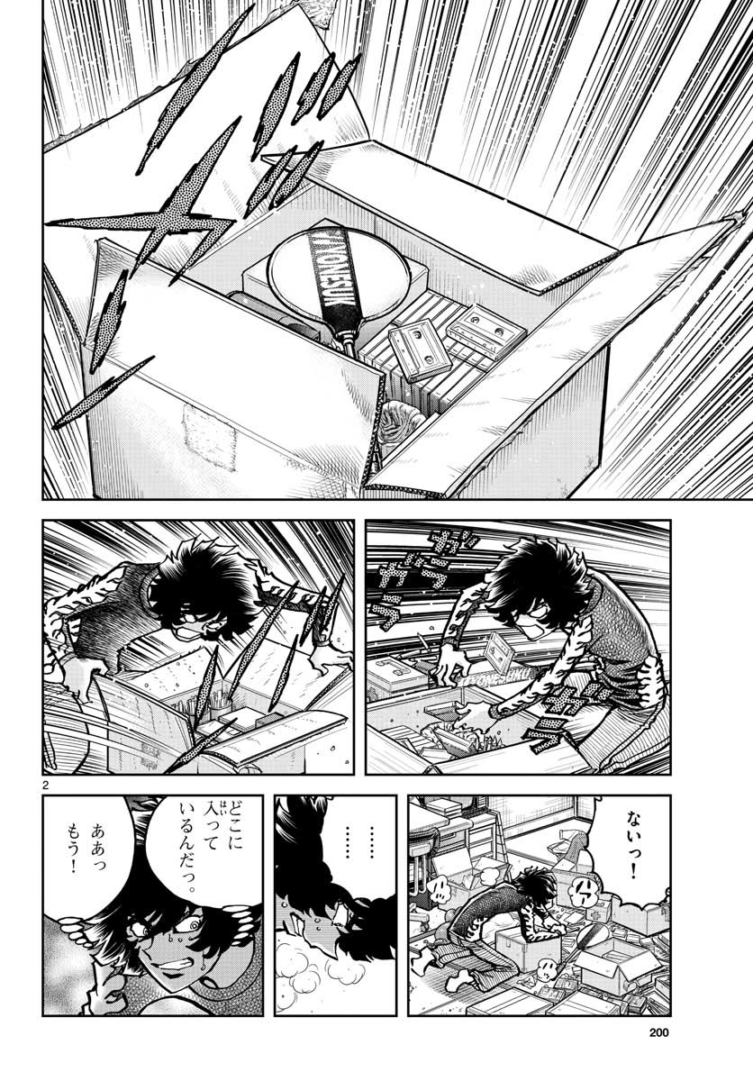 アオイホノオ - 第146話 - Page 2