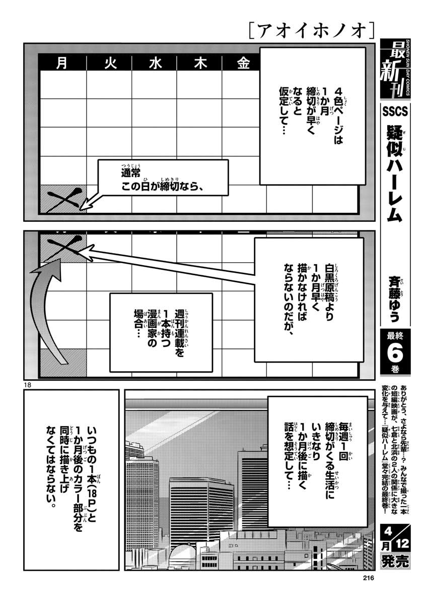 アオイホノオ - 第146話 - Page 18