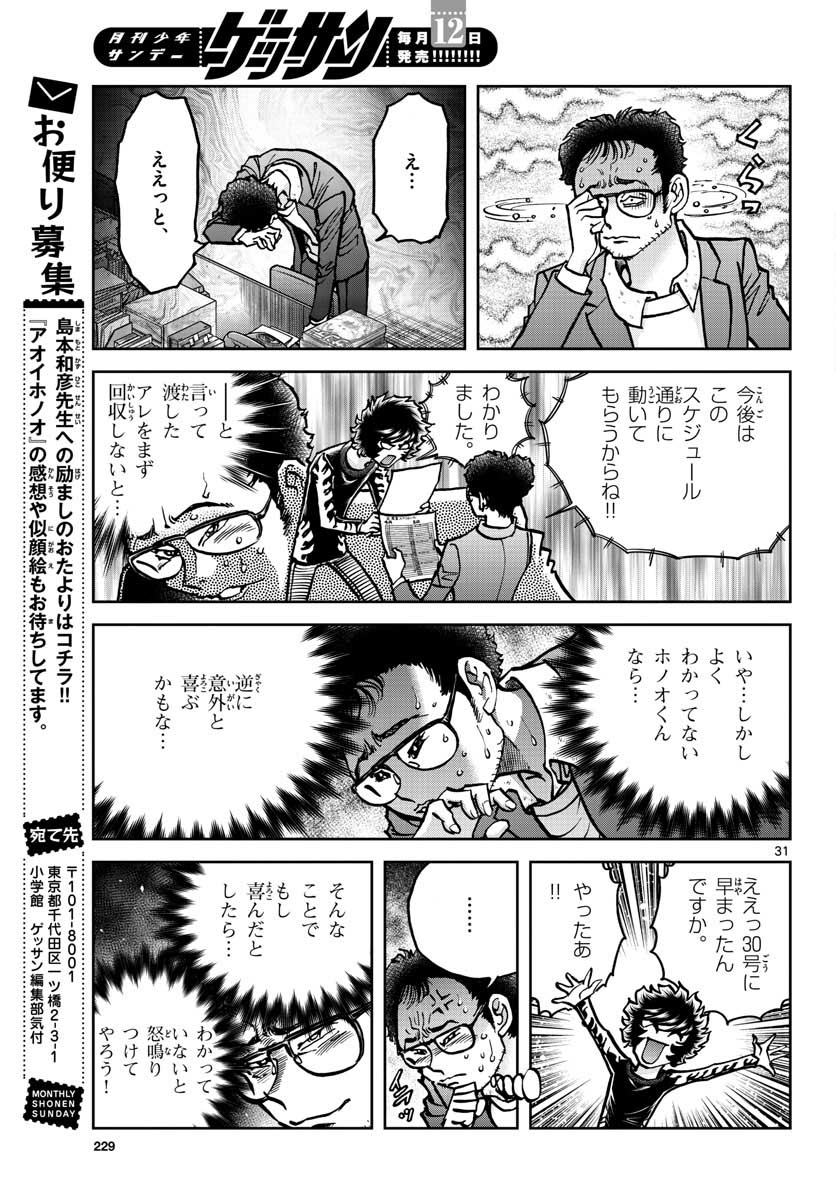 アオイホノオ - 第146話 - Page 31