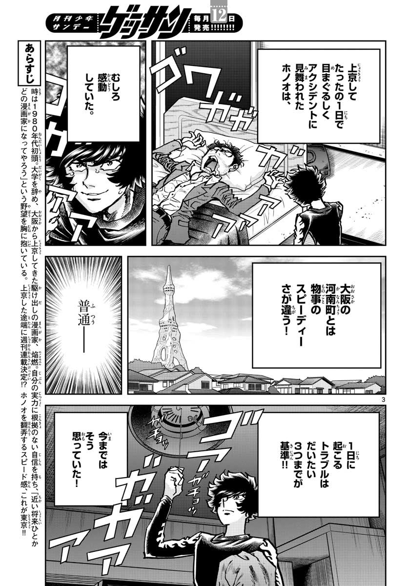 アオイホノオ - 第145話 - Page 3