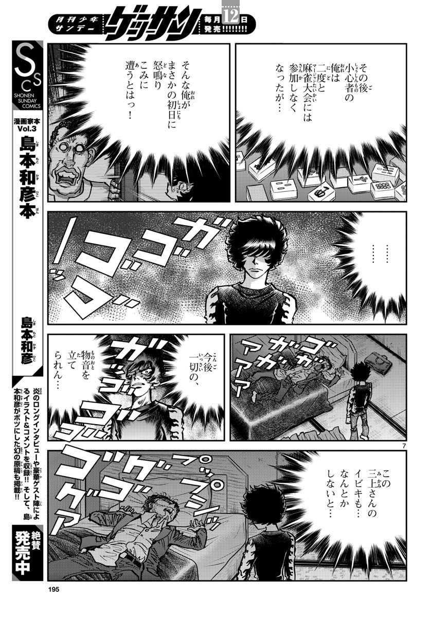 アオイホノオ - 第145話 - Page 7