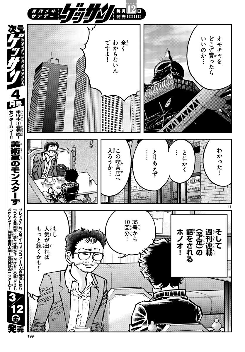 アオイホノオ - 第145話 - Page 11