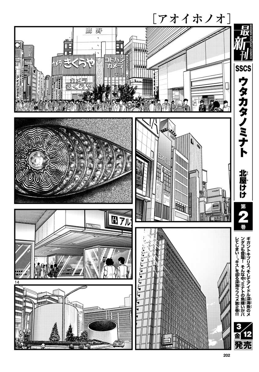 アオイホノオ - 第145話 - Page 14