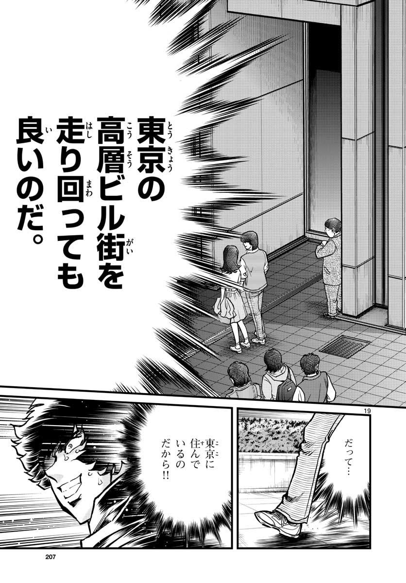 アオイホノオ - 第145話 - Page 19