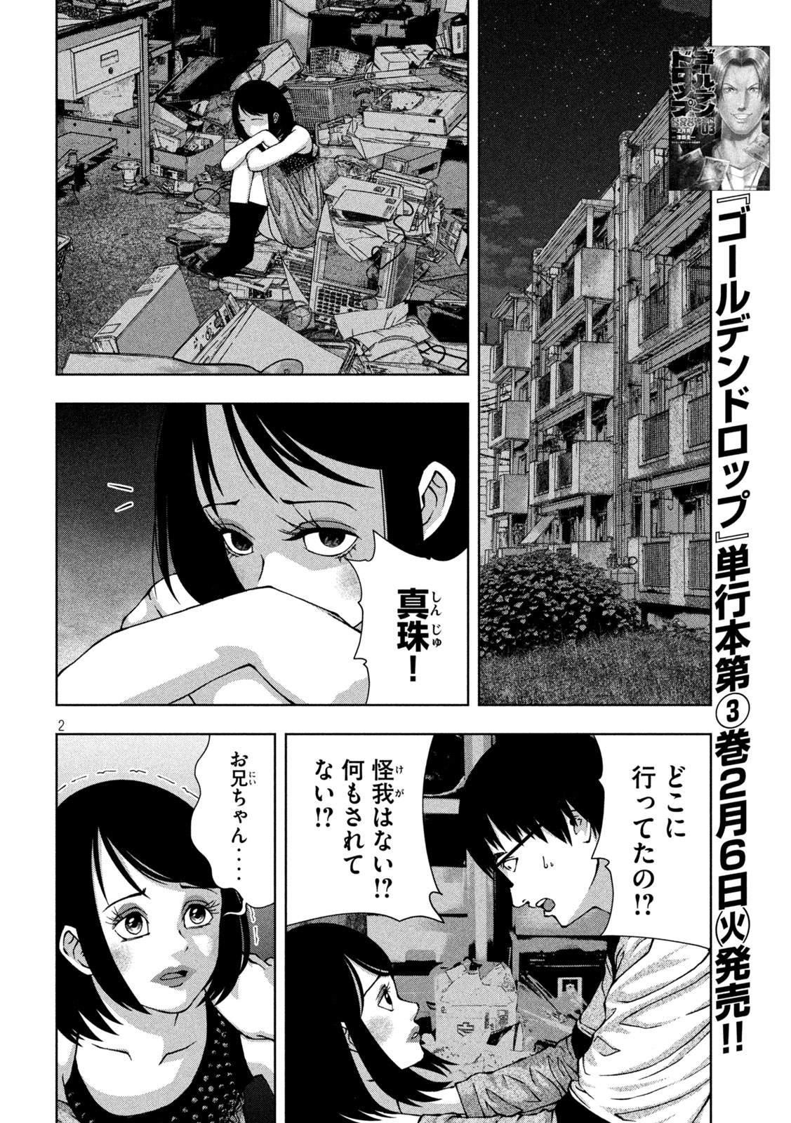 ゴールデンドロップ - 第34話 - Page 2