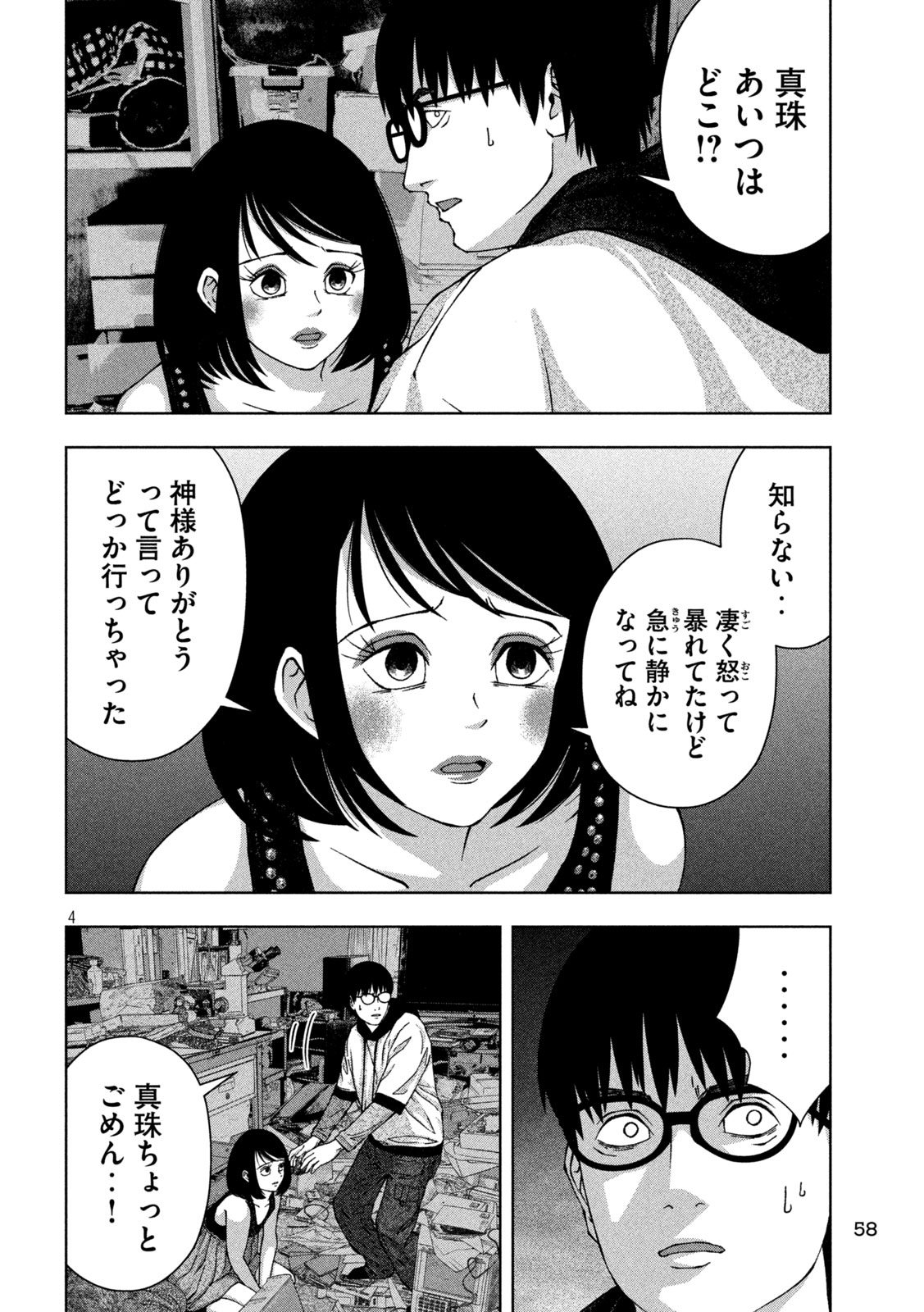 ゴールデンドロップ - 第34話 - Page 4