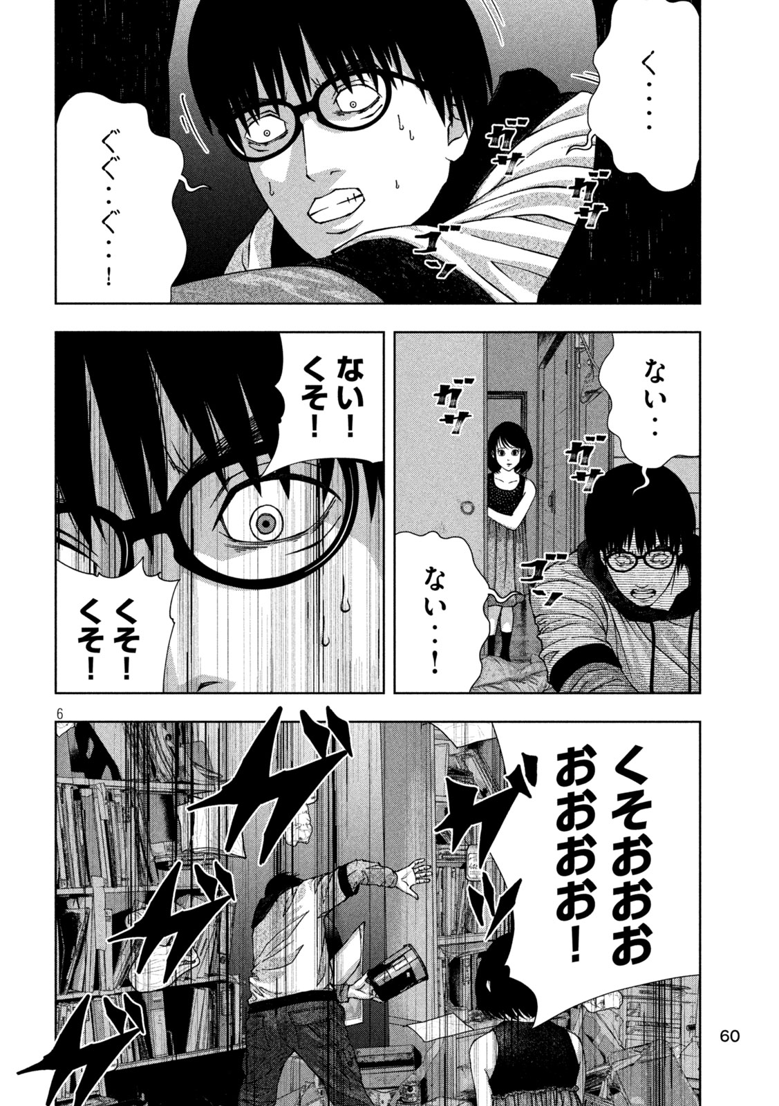 ゴールデンドロップ - 第34話 - Page 6