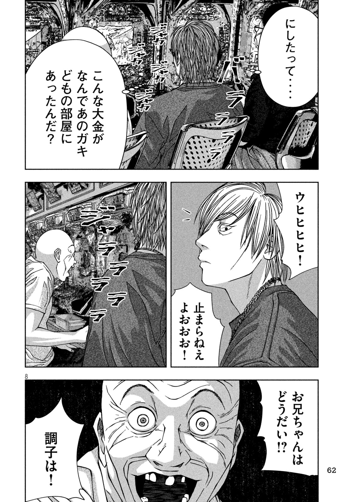 ゴールデンドロップ - 第34話 - Page 8