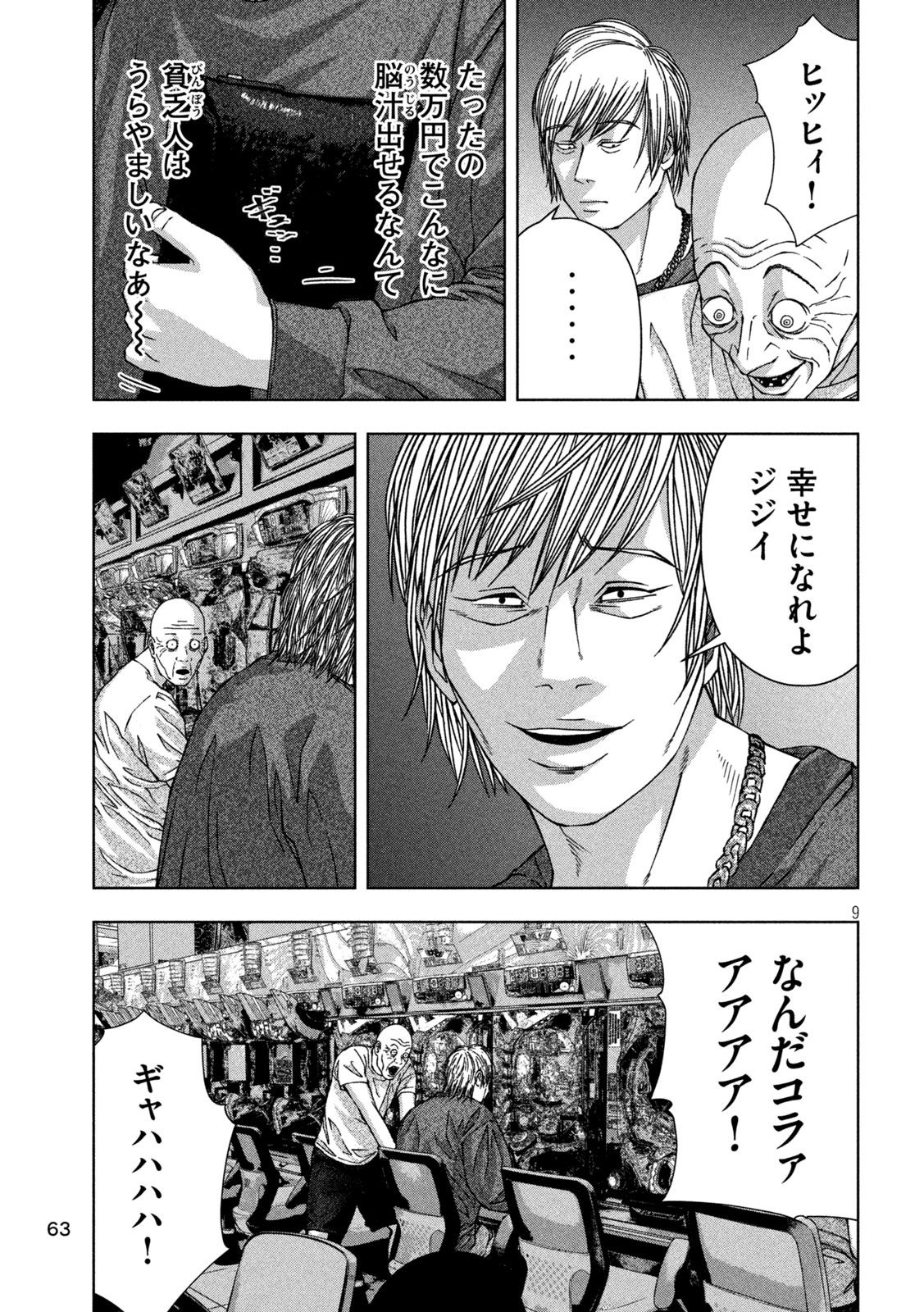 ゴールデンドロップ - 第34話 - Page 9