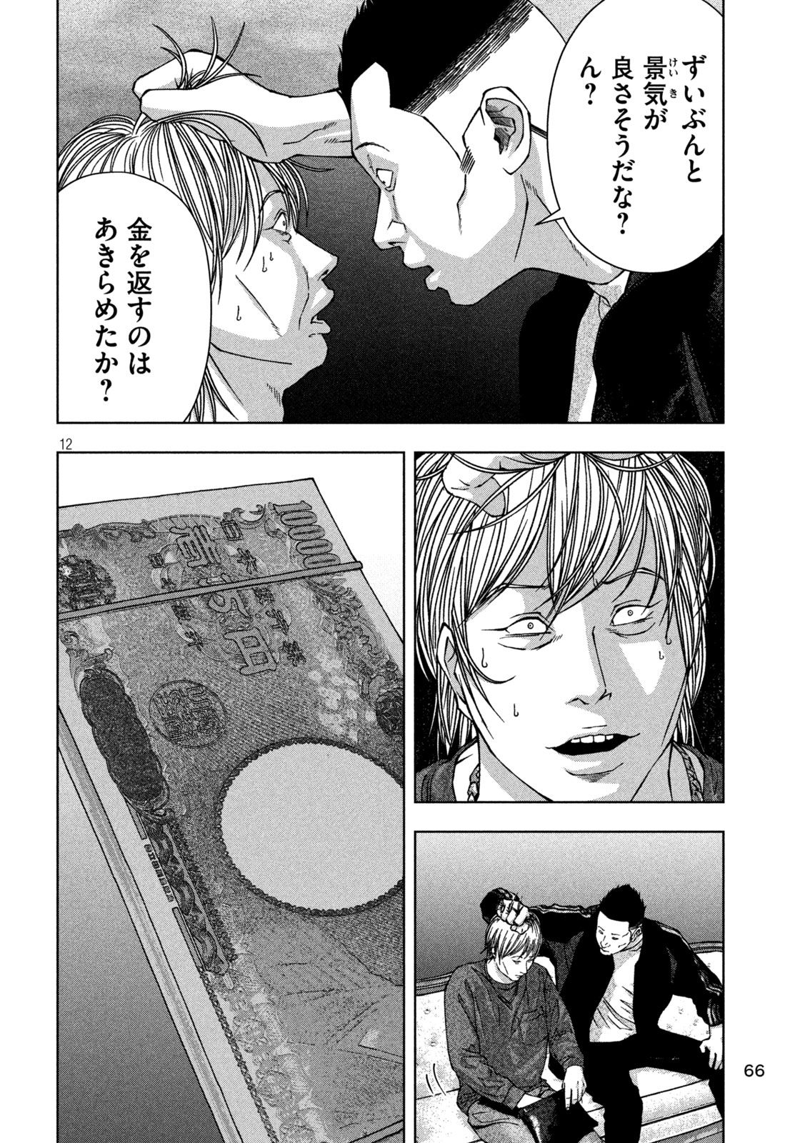 ゴールデンドロップ - 第34話 - Page 12