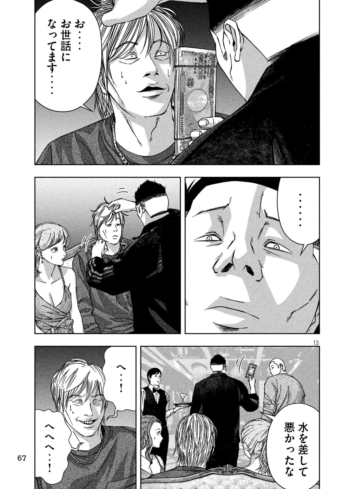 ゴールデンドロップ - 第34話 - Page 13