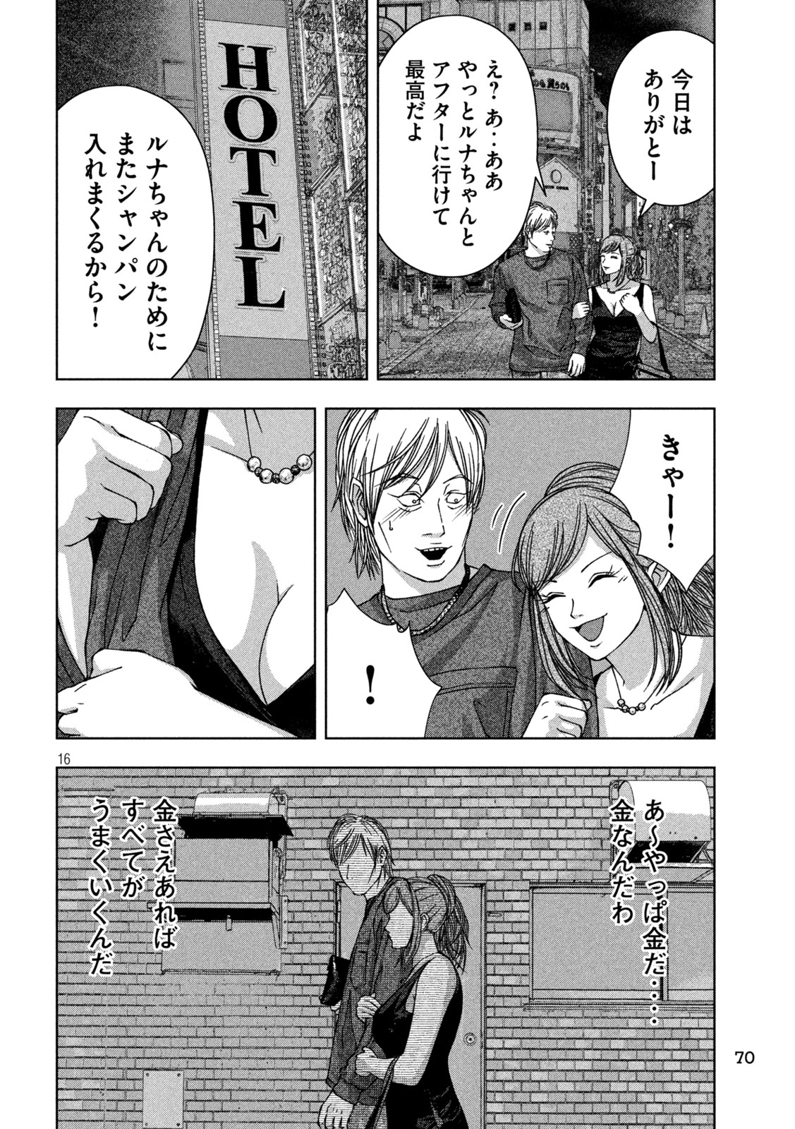 ゴールデンドロップ - 第34話 - Page 16