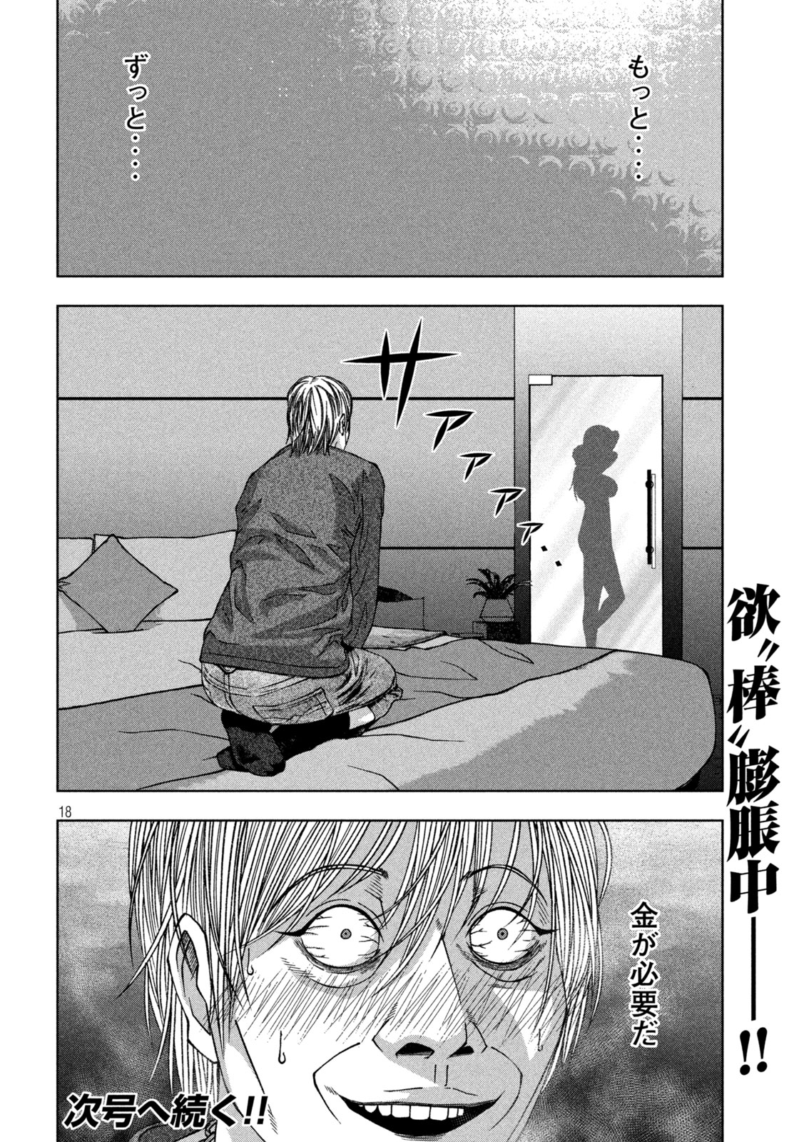 ゴールデンドロップ - 第34話 - Page 18