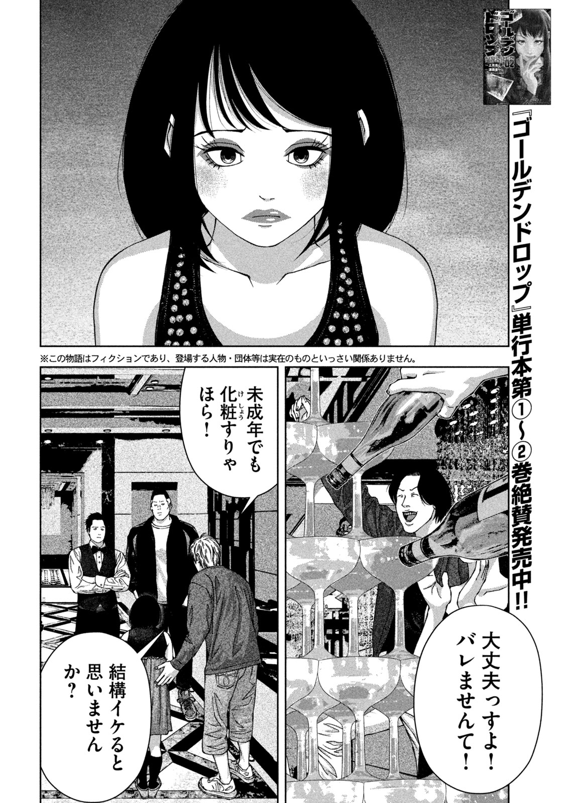 ゴールデンドロップ - 第33話 - Page 2