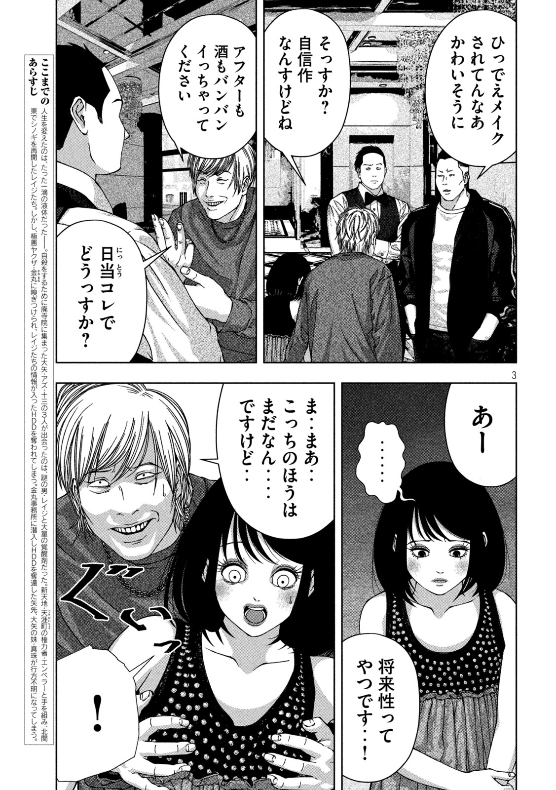 ゴールデンドロップ - 第33話 - Page 3