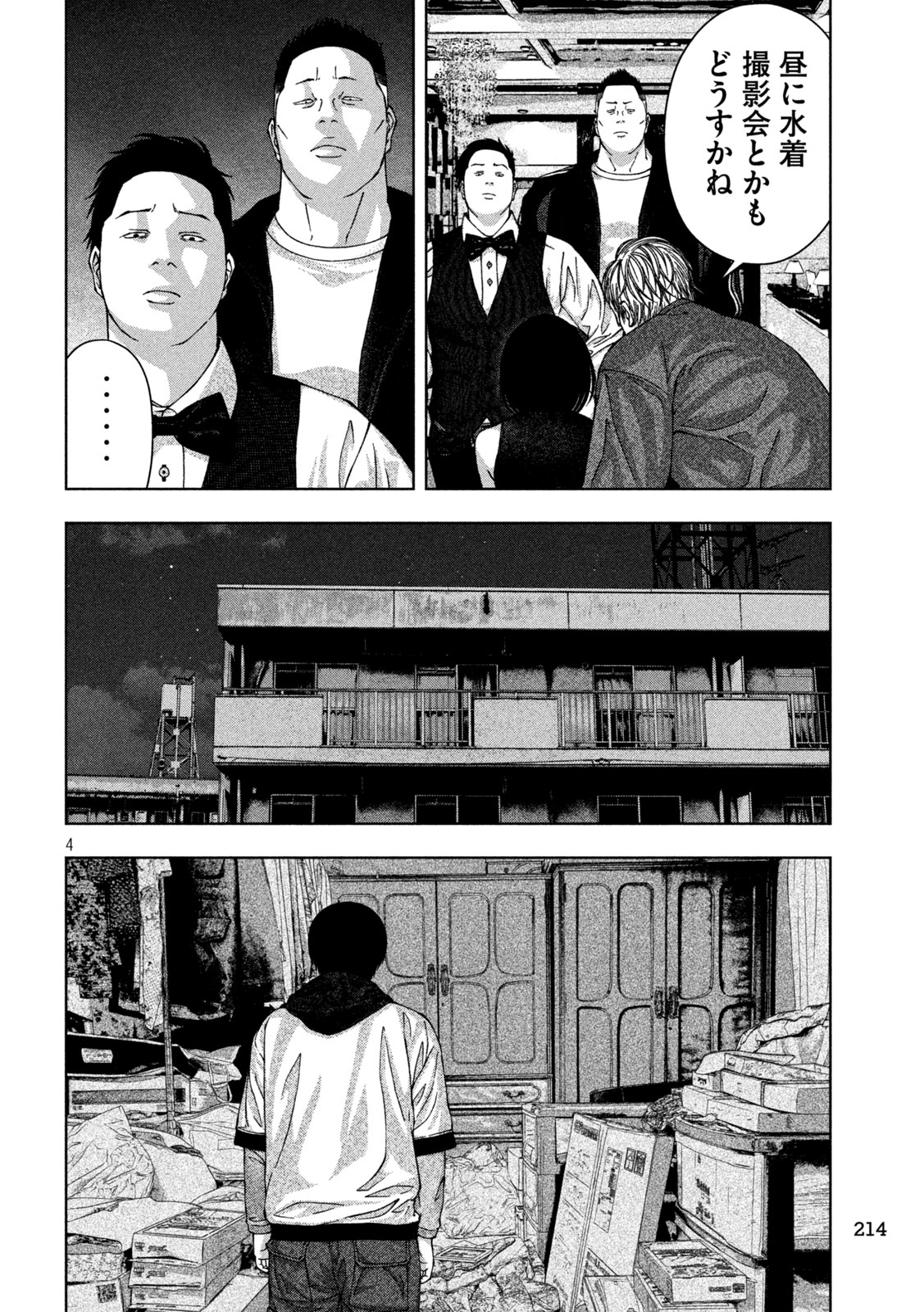 ゴールデンドロップ - 第33話 - Page 4