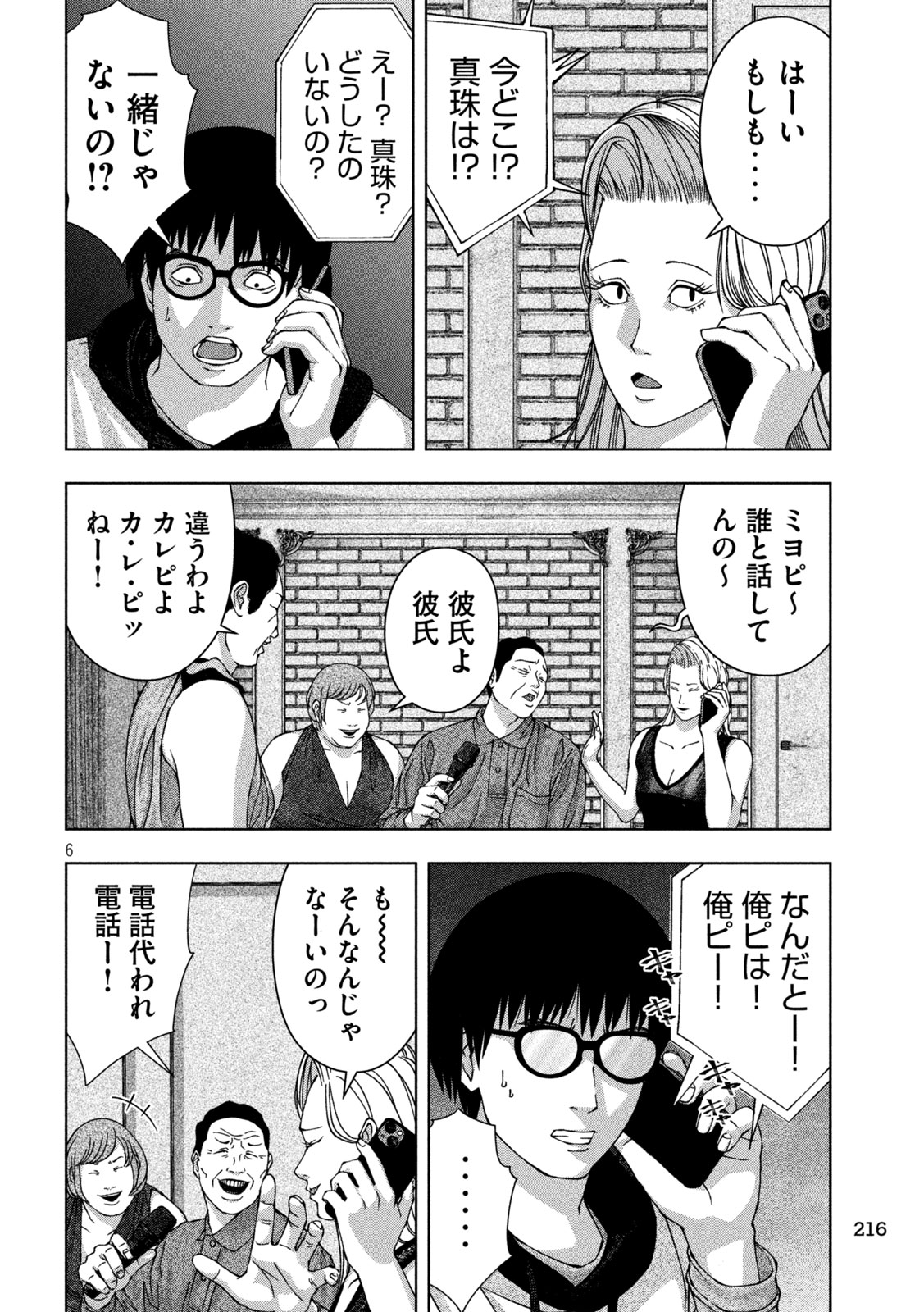 ゴールデンドロップ - 第33話 - Page 6