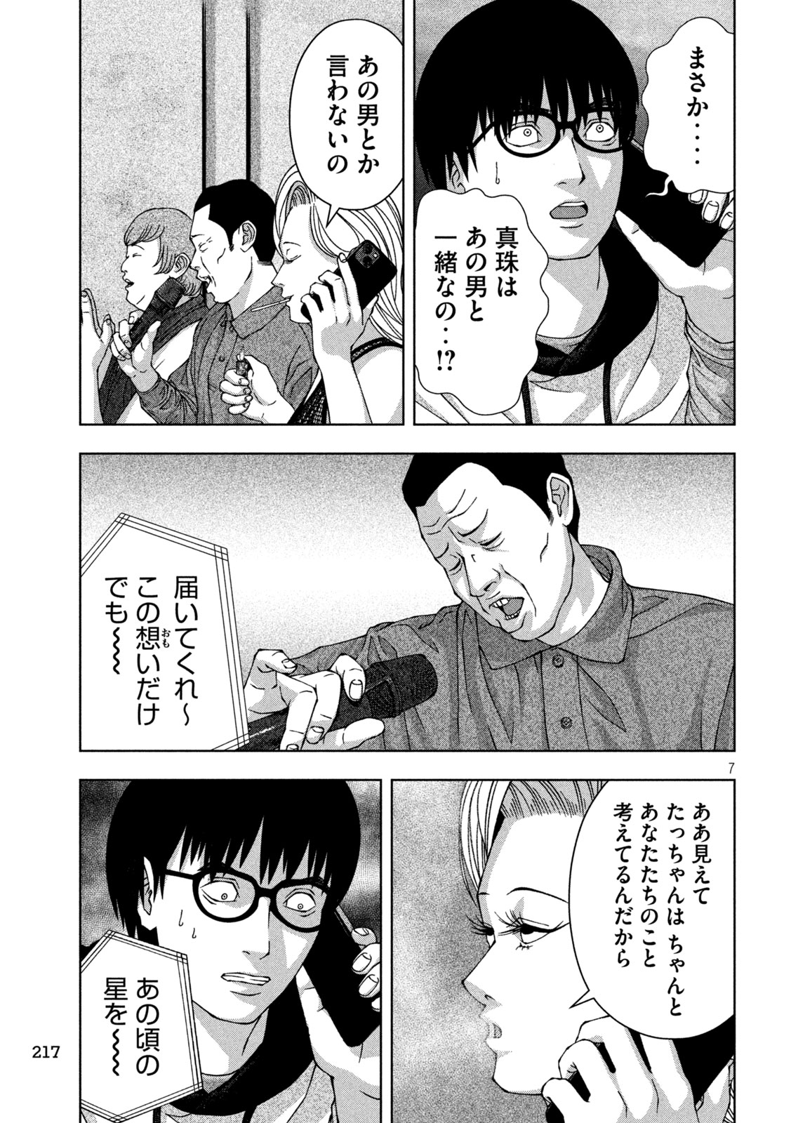 ゴールデンドロップ - 第33話 - Page 7